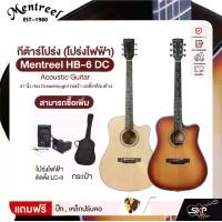 ราคา กีต้าร์โปร่ง (โปร่งไฟฟ้า) 41 นิ้ว ทรง Dreadnought คอเว้า บอดี้เคลือบด้าน Mentreel HB-6 DC Acoustic Guitar (1733931882845079135)