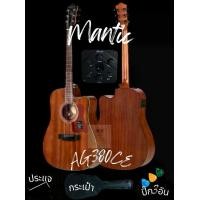 ราคา Mantic AG380CE+ กีต้าร์โปร่งไฟฟ้า 41" Acoustic Electric Guitar 41" พร้อมของแถมหลายรายการ (1731140955279100719)
