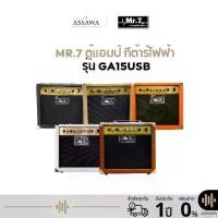 ราคา พร้อมส่ง ของแท้ ตู้แอมป์ กีต้าร์ไฟฟ้า MR.7 GA15USB สี - Electric Guitar Amplifier Mr.7 (1733763403968709787)