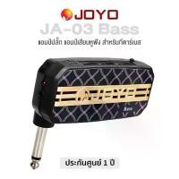 ราคา JOYO JA-03 Bass AmPlug แอมป์ปลั๊ก แอมป์เสียบหูฟัง สำหรับกีตาร์เบส รุ่น JA-03B ( Guitar Headphone Amp ) + แถมฟรีถ่าน (1732606480748151963)