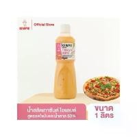 ราคา COD KEWPIE 50% Reduced Fat and Sugar Thousand Island Dressing น้ำสลัดเทาซันด์ ไอแลนด์ สูตรลดไขมันและน้ำตาล 50% คิวพี 1000 ml (1734263580791506132)