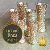 ราคา 【จัดส่งจากประเทศไทย】 ❈แจกัน แก้ว ลายไทย พ่นสีทอง เนื้อหนา ดูพรีเมี่ยม เลอค่า สำหรับประดับหิ้งพระ แท่นบูชา วางคู่พระ ตกแต่งบ้าน✳ (1734408416958187315)