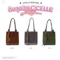 ราคา #1831แจกันcicelle หนังกลับมาแล้ว#กระเป๋าผู้หญิง #กระเป๋าสะพายไหล่ #CicelleBag (1734012606882546910)