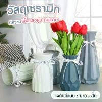 ราคา [COD] [tiktok]แจกัน แจกันดอกไม้ แจกันมินิมอล แจกันทรงสูง แจกันเซรามิก ตกแต่งห้อง ทรงสูง พร้อมส่ง - 0999-1000-1001-1002 (1734433998655882592)