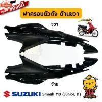 ราคา ชุดสี FRAME แท้ Suzuki Smash 110 Junior (1734425211241465442)