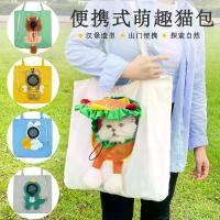 ราคา กระเป๋าใส่สัตว์เลี้ยง กระเป๋าแมวสะพายข้าง กระเป๋าแมวจับมือ กระเป๋าสะพายไหล่สุนัขขนาดเล็ก ที่เปิดหัว ของใช้สำหรับแมวและสุนัข รูปทรงเบอร์เกอร์ ไลอน (1733098592592692661)
