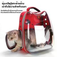 ราคา พร้อมส่งจากไทย กระเป๋าแมว กระเป๋าใส่แมว กระเป๋าแมวอวกาศ กระเป๋าใส่สัตว์เลี้ยง กระเป๋าอวกาศแมว กระเป๋าอวกาศ เป้แมว กระเป๋าแมวแคปซูล (1734137944650581178)