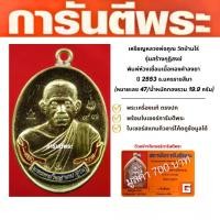 ราคา พระเครื่อง เนื้อทองคำ (พร้อมบัตรรับรองจากสถาบันการันตีพระ) (1731595493263836224)