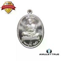 ราคา เหรียญเจริญพร ชินบัญชรมหาปราบ เนื้อเงิน หลวงปู่ทิม วัดละหารไร่ ปี 2557 วัตถุมงคล พระเครื่อง (1730719212495211192)