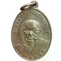 ราคา 【ของแท้ 100%】 ✭หลวงพ่อแช่ม วัดฉลอง เนื้ออัลปาก้า ตรงปก พระเครื่อง♘ (1734054379075110030)