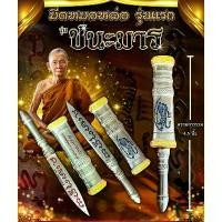 ราคา ❄มีดหมอหล่อรุ่นllsกหลวงปู่บุญมา รุ่นชนะมาร หลวงปู่บุญมาโชติธมโม วัดเขาแก้วทอง จ.ปราจีนบุรี วัตถุมงคล พระเครื่อง พระแท้✮ (1733659314481038562)
