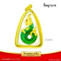 ราคา Top Trending- RarinGold รุ่น L2044 - จี้พญานาค พ่อปู่ศรีสุทโธ จาก วัดคำชะโนด ขนาดใหญ่ จี้พระทอง จี้สร้อยคอ พระเครื่อง (1733299594106733792)