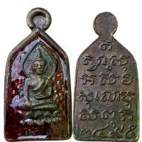 ราคา หลวงปู่ศุข วัดปากคลองมะขามเฒ่า พระเครื่อง พ่อศุข (1733675970922054845)