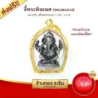 ราคา ส่งฟรี- Raringold รุ่น M0073 จี้พระพิฆเนศ ปางรีนาโมจัน คณปติ ปางแก้กรรม และขจัดหนี้สิน จี้พระทอง กรอบงานหุ้มเศษทอง ขนาดกลาง จี้สร้อยคอ พระเครื่อง (1733123120858039958)
