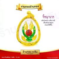 ราคา คนไทยแนะนำ!- RarinGold รุ่น M0105- จี้พญานาค พ่อปู่ศรีสุทโธ จาก วัดคำชะโนด ขนาดกลาง จี้พระทอง จี้สร้อยคอ พระเครื่อง (1733291718447564000)