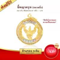 ราคา [จัดส่งทันที] Raringold รุ่น M2012 จี้พญาครุฑ ล้อมเพชร CZ จี้พระทอง กรอบงานหุ้มเศษทอง ขนาดกลาง หุ้มทอง จี้สร้อยคอ พระเครื่อง (1734265429574452297)