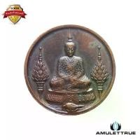 ราคา เหรียญพระแก้วมรกต หลัง ภปร. (บล็อคแรก) ฉลองกรุงรัตนโกสินทร์ 200 ปี ทรงเครื่องฤดูหนาว ปี2525 วัตถุมงคล พระเครื่อง (1730545142279735992)