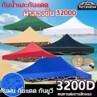 ราคา เต็นท์พับ ผ้าใบเต้นท์ ผ้าเต้นท์ เต็นท์พับ 2x2 2x3 3x3เมตร กันแดด กันฝน 100% ผ้าหลังคาเต็นท์ ผ้าใบหนา 3200D เต้นท์ขายของ คําแนะนําการขายที่ร้อนแรงในเดือนนี้ กล่อง สะสม พระเครื่อ (1733391688137803256)