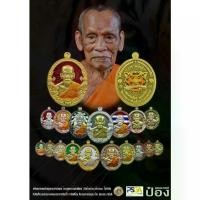ราคา [พร้อมส่ง] พระเครื่อง เหรียญ ราชาพยัคฆ์ พระครูนิวิฐปุญญากร หลวงพ่อพัฒน์ ปุญญกาโม ราคาแบ่งปัน ซีลเดิม ยังไม่แกะ รายลุ้นเนื้อดีๆ ลุ้นเลขโค๊ดดีๆ พระแท้น่าสะสมมีอนาคตราคาสูง (1734411676855403870)