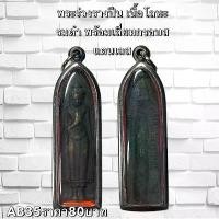 ราคา จี้พระ พระเครื่อง พระร่วง พร้อมเลี่ยมกรอบ (1731751909358013308)