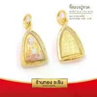 ราคา [พร้อมส่ง] RarinGold รุ่น S0138-T - จี้หลวงปู่ทวด หลวงปู่ทวด 3 กษัตริย์ ขนาดเล็ก จี้พระทองคำ 1.5 x 2 ซม. จี้สร้อยคอ พระเครื่อง (1734249610352821382)