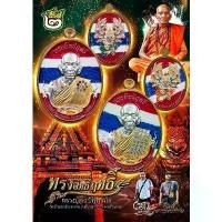 ราคา ✧เหรียญหลวงปู่เถิง รุ่นทรงอิทธิฤทธิ์ หลวงปู่เถิง ปัญญาวโร วัดบ้านอาลัย จ.ศรีสะเกษ พระเครื่อง วัตถุมงคล พระแท้❧ (1733657304341447904)