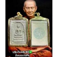 ราคา พร้อมส่งจากไทย พระสมเด็จ วัดระฆัง รุ่นแตกลายงาปี2556 วัดระฆังโฆสิตาราม กทม. วัตถุมงคล พระแท้100% พระเครื่อง (1734427722364782022)