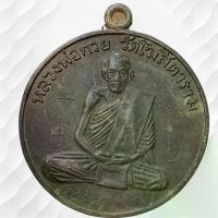 ราคา ♨หลวงพ่อกวย วัดโฆสิตาราม เนื้อตะกั่ว พระเครื่อง พ่อกวย✺ (1733555247981102979)