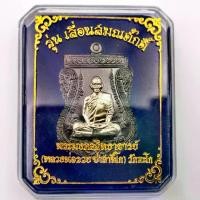 ราคา [พร้อมส่ง] ด่วน!!! พระเครื่อง เหรียญเลื่อนสมณศักดิ์ หลวงพ่อรวย ปาสาทิโก วัดตะโก ปี2559 เหรียญหลวงพ่อรวย ปาสาทิโก พร้อมตลับใส่เหรียญ (1733517466405340441)