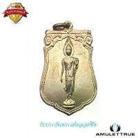 ราคา เหรียญเสมา 25 พุทธศตวรรษ เนื้ออัลปาก้า พ.ศ.2500 พร้อมบัตรรับรองพระแท้ (1) พระเครื่อง วัตถุมงคล (1730776510995663544)