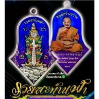 ราคา เหรียญหลวงพ่อพัฒน์ รุ่นรวยสะท้านฟ้า หลวงพ่อพัฒน์ ปุญญกาโม วัดห้วยด้วน จ.นครสวรรค์ พระเครื่อง วัตถุมงคล พระแท้ (1733501050126304889)