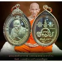 ราคา เหรียญหลวงพ่อรวย รุ่นซื้อที่ดิน หลวงพ่อรวย ปาสาทิโก วัดตะโก จ.อยุธยา พระเครื่อง วัตถุมงคล พระแท้ (1733629511108363453)