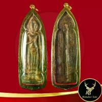 ราคา 【ส่งฟรี】 พระเครื่อง พระร่วงหลังรางปืน กรุวัดพระศรีรัตนมหาธาตุ อ.ศรีสัชนาลัย จ.สุโขทัย พุทธคุณทางแคล้วคลาด พร้อมเลี่ยมกรอบทองไมครอน (1733384747342922913)