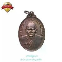 ราคา เหรียญหลวงพ่อเงิน วัดบางคลาน รุ่นพิเศษฉลองพิพิธภัณฑ์นครไชยบวร เนื้อทองแดง ปี 2525 พระเครื่อง วัตถุมงคล (1730772615327812280)