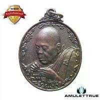 ราคา เหรียญหลวงพ่อคูณ วัดบ้านไร่ รุ่น พรหลวงพ่อปีใหม่ เนื้อทองแดง ปี2537 วัตถุมงคล พระเครื่อง (1730549635768027832)