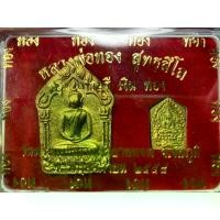 ราคา [เก็บเงินปลายทาง] พระขุนแผน หลวงพ่อทอง วัดเขายายหอม รุ่น เศรษฐีเงิน ทอง ปี58 เนื้อผง พระเครื่อง (1732854501926601778)