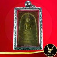ราคา 【จัดส่งทันที】 พระเครื่อง พระสมเด็จวัดระฆัง (สมเด็จโต) พิมพ์ใหญ่วัดระฆังโฆสิตาราม เนื้อดินเผา เลี่ยมกรอบสแตนเลสลายไทย แถมฟรีสร้อยคอ (1732997056073271020)