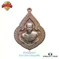 ราคา เหรียญหยดน้ำ รุ่นคูณเศรษฐี 91หลวงพ่อคูณ ปริสุทโธ วัดบ้านไร่ ปี2557 วัตถุมงคล พระเครื่อง (1730549553868933816)