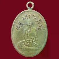 ราคา เหรียญหลวงปู่ไข่ วัดเชิงเลน พระเครื่อง พระเก่าน่าสะสม ก578 (1733588228082533537)
