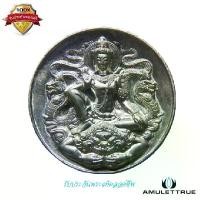 ราคา จตุคามรามเทพ รุ่นทรัพย์ไพศาล เนื้อตะกั่วอวนเจ้าสมุทร (กรรมการ) หลวงปู่สาย วัดดอนกระต่ายทอง ปี 2550 วัตถุมงคล พระเครื่อง (1730549114101992120)