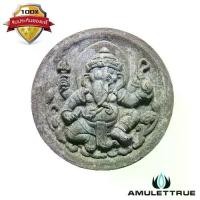 ราคา พระพิฆเนศ หลังหนุมานขี่สิงห์ รุ่นแก้วมหามงคล เนื้อว่านดำ หลวงพ่อแล วัดพระทรง จ.เพชรบุรี ปี 2550 วัตถุมงคล พระเครื่อง (1730514344377354936)