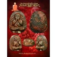 ราคา ⚘พระปิดตาผงน้ำมันโบราณ รุ่นเบญจามหาลาโภ หลวงปู่โต๊ะ อินทสุวณโณ วัดประดู่ฉิมพลี กทม. พระเครื่อง วัตถุมงคลพระแท้100✲ (1733983033669223458)