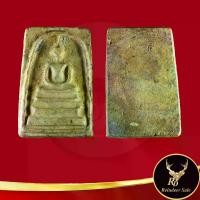 ราคา 【จัดส่งจากประเทศไทย】 พระเครื่อง เหรียญพระสมเด็จวัดระฆัง (สมเด็จโต พฺรหฺมรังสี) พิมพ์ใหญ่ วัดระฆังโฆสิตาราม กทม. ขนาด 2.50x3.80 cm. สินค้าขายดีพร้อมส่ง (1733330794603119805)