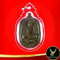 ราคา ✣พระเครื่อง จี้พระเหรียญเสือเผ่น หลวงพ่อสุด ที่ระลึกทำบุญครบ ๖ รอบ พระครูสมุทรธรรมสุนทร(สุด)วัดกาหลง รุ่นพิเศษ♝ (1733672875638621246)