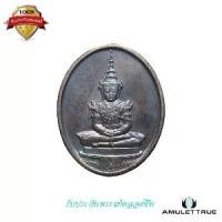 ราคา เหรียญพระแก้วมรกต หลัง พระปรมาภิไธยย่อ ภปร. ฉลองกรุงรัตนโกสินทร์ 200 ปี ทรงเครื่องฤดูร้อน ปี2525 วัตถุมงคล พระเครื่อง (1730726590560111288)