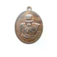 ราคา เหรียญ นะโมพุทธายะ หลวงปู่สาย วัดดอนกระต่ายทอง จ.อ่างทอง ปี 2545 วัตถุมงคล พระเครื่อง (1730547144397654712)