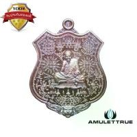 ราคา เหรียญอาร์มหัวเสือ รุ่นพยัคฆ์ยันต์ราชาโชค หลวงปู่แสน วัดบ้านหนองจิก เนื้อทองแดง ปี2562 วัตถุมงคล พระเครื่อง (1730700284983610040)