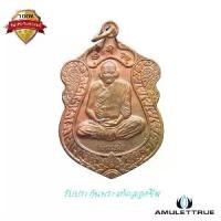 ราคา เหรียญเสมาหลวงพ่อเงิน วัดบางคลาน เนื้อทองแดง(กรรมการ) รุ่นสามัคคี 54 วัดห้วยเขน ปี 2554 วัตถุมงคล พระเครื่อง (1730706013311175352)