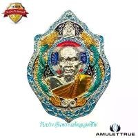 ราคา เหรียญมังกรคู่ ปลดหนี้168 เนื้อชุบเงินลงยาลายธงชาติ เลข ๖๕ หลวงปู่หมุน วัดบ้านจาน จ.ศรีสะเกษ ปี2566 พระเครื่อง วัตถุมงคล (1730777635181529784)