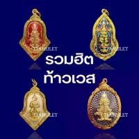 ราคา รวมฮิต ท้าวเวสสุวรรณ เลี่ยมกรอบทอง กันน้ำ ไม่ลอก ไม่ดำ ใส่กับทองจริงได้ จี้ท้าวเวสสุวรรณ เหรียญท้าวเวสสุวรรณ ท้าวเวสสุวรรณโณ จี้พระ พระเครื่อง (1729595656403650566)